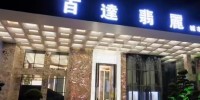 百达翡丽城市会客厅